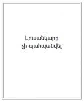 Արկադի Գերասիմի Մինասյան
